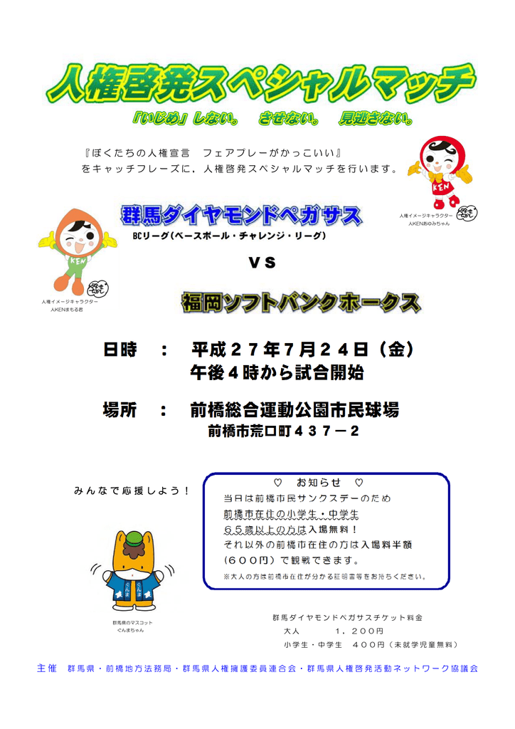 ぼくたちの人権宣言 フェアプレーがかっこいい をキャッチフレーズに