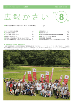 風土記事業のロゴとキャッチフレーズが決定 No.592 2013