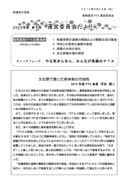 キャッチフレーズ： やる気まんまん、みんなが笑顔のPTA