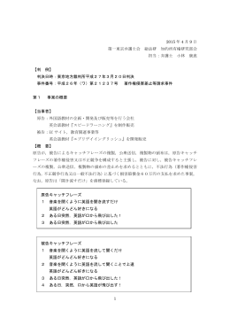 1 2015 年 4 月 9 日 第一東京弁護士会 総法研 知的所有権研究部会