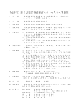 キャッチフレーズ募集要項・応募用紙（PDFファイル