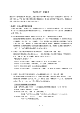 平成25年度事業計画・収支予算書