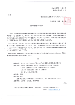 万国津梁産業人材育成事業 案内文書