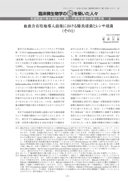 9.血液含有培地導入前後における肺炎球菌とレンサ球菌（その1）