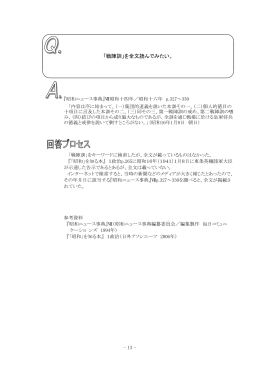 13 「戦陣訓」を全文読んでみたい。（PDFファイル）