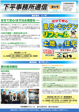 下平事務所通信 - 下平伸次税理士事務所