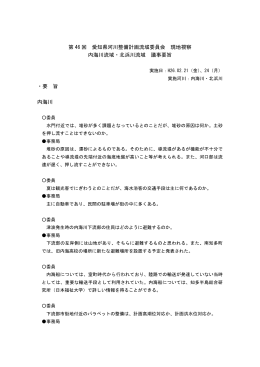 PDFﾌｧｲﾙ - 愛知県河川整備計画流域委員会