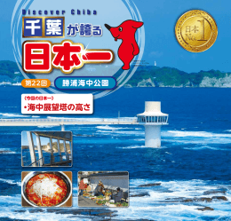 No.22「勝浦海中公園」［PDF： 2.7MB］