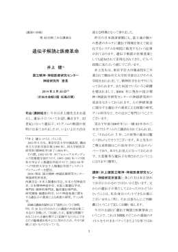 遺伝子解読と医療革命