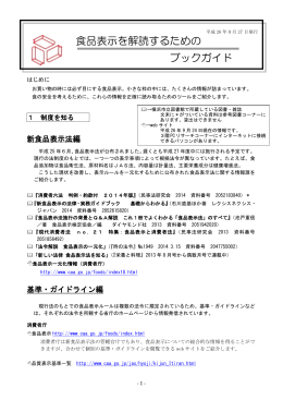 食品表示を解読するための ブックガイド
