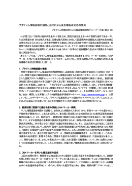 ブタゲノム情報基盤の構築と活用による優良種豚造成法