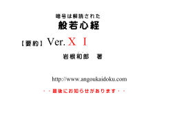 要約 暗号は解読された般若心経 Ver.1