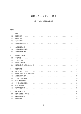 暗号の数理