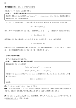 No4. 多項式の合同 - H.Yagyu Web