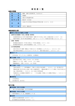 溝渕 利博 - 高松大学・高松短期大学