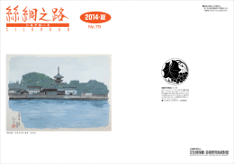 公益財団法人 「讃岐路」志度寺の塔 遠望 1995年
