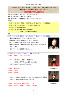H25.2.9 「おむすび山の秘密」