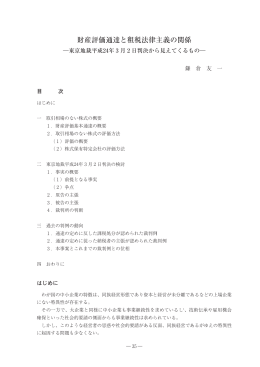 財産評価通達と租税法律主義の関係