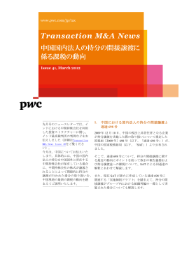 Transaction M&A News