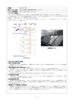 東京ガス   屋上設置型太陽熱集熱給湯システム