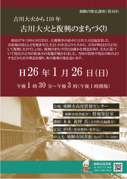 飛騨の歴史講座 第4回（PDF）