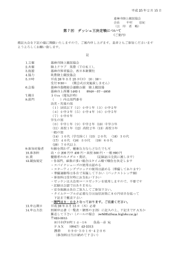 第 7 回 ダッシュ王決定戦について