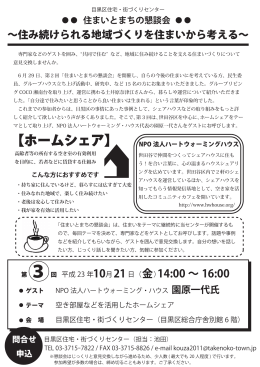 【ホームシェア】