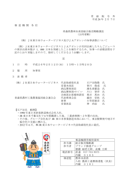 青 総 販 号 外 平成 年 月 日 26 2 7 報 道 機 関 各 位 青森県農林水産部