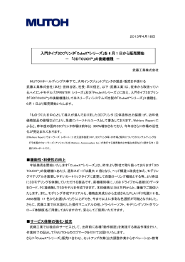 入門タイプ3Dプリンタ「CubeX&trade;シリーズ」を 6 月 1