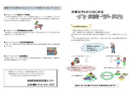 運動機能向上事業「元気アップ教室」 体力向上や転倒防止のために