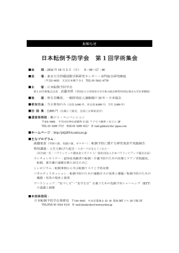 日本転倒予防学会 第 1 回学術集会