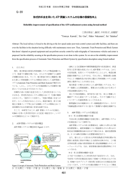 ATP閉塞システム - 日本大学理工学部