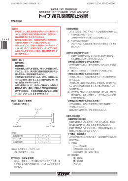 瘻孔閉塞防止器具 - 株式会社トップ
