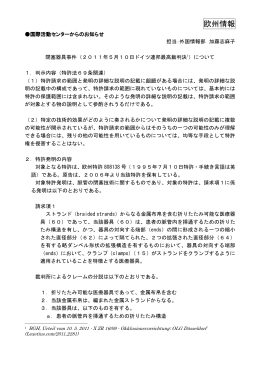 2011年5月10日ドイツ連邦最高裁判決