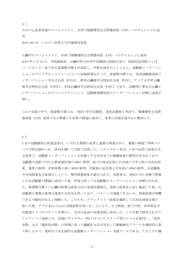 - 1 - p.1 日中の心血管疾患のスペシャリスト、共同で複雑慢性完全閉塞