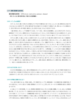 COPD(慢性閉塞性肺疾患)
