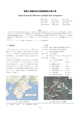 熊野川長殿地区河道閉塞緊急対策工事(PDF:2.4 MB)