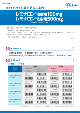 レミナロン注射用100mg