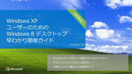 • Windows XP と対比した解説だから分かりやすい！ • やりたいことから