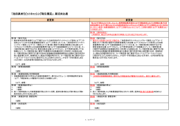 「池田泉州モビットキャッシング取引規定」 新旧対比表