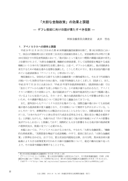 「大胆な金融政策」の効果と課題