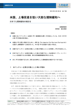 米国、上場促進を狙い大胆な規制緩和へ