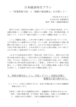 日本経済再生プラン PDF形式