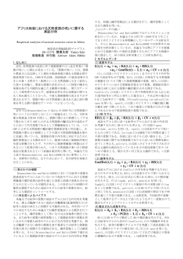 アフリカ地域における天然資源の呪いに関する 実証分析