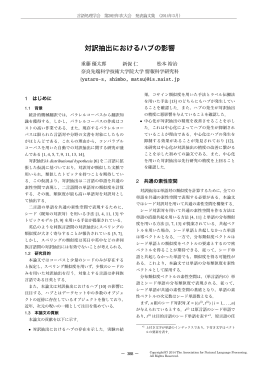 対訳抽出におけるハブの影響