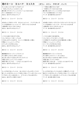 港のヨーコ・ヨコハマ・ヨコスカ
