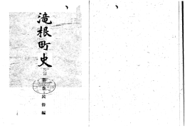 滝根町史 第三巻 民俗編 [PDFファイル／6.81MB]