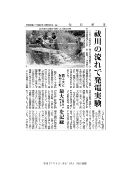 平成 27 年 8 月 18 日（火） 毎日新聞