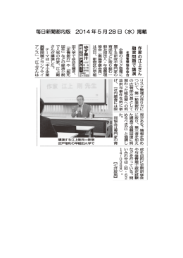 5/28の毎日新聞に当協会に関する記事が掲載されました。