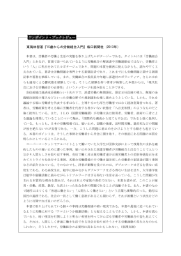 東海林智著『15歳からの労働組合入門』毎日新聞社（2013年）